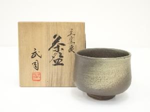 京焼　浮田武司造　黒窯変茶碗（共箱）